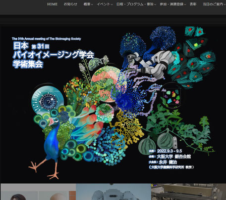 第31回日本バイオイメージング学会学術集会様