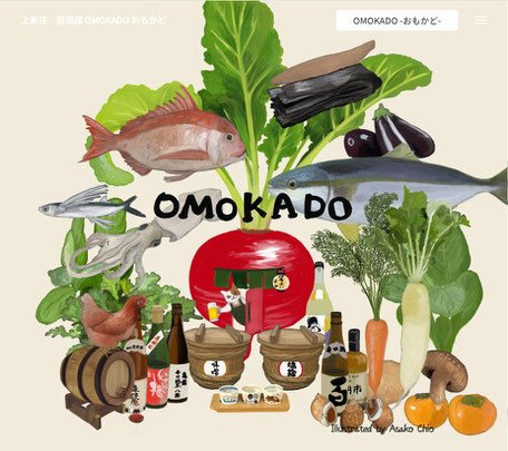 お食事処OMOKADO様