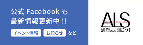 公式Facebookも最新情報更新中！