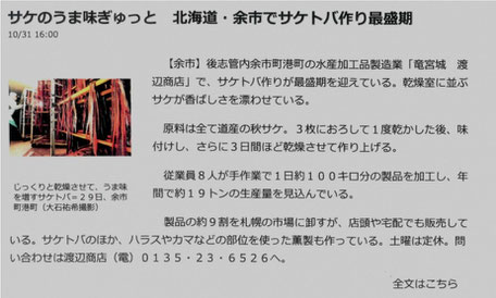 北海道新聞　2015年10月31日