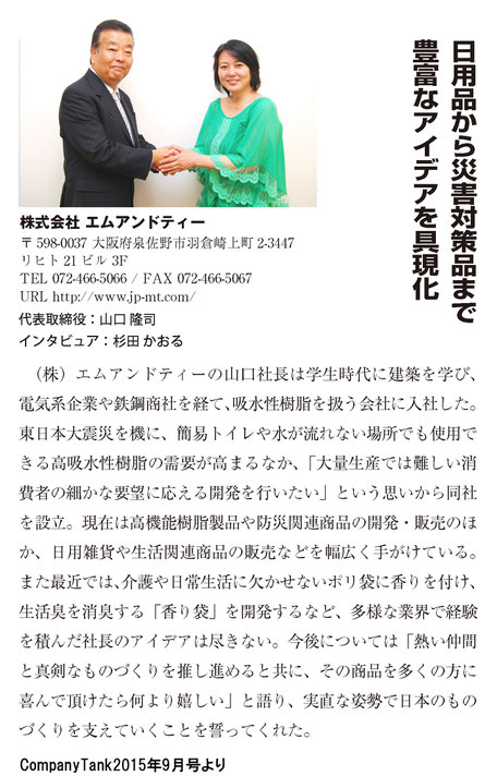日用品から災害対策品まで豊富なアイデアを具現化
