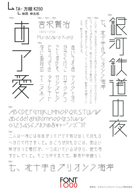 font HOUGAN フォント 方眼