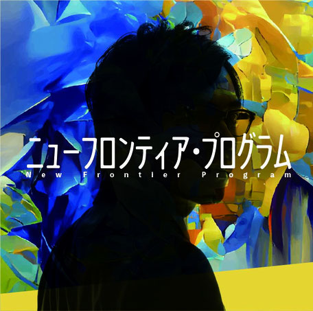 次世代経営マネジメントプログラム