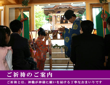 星田神社 ご祈祷のご案内