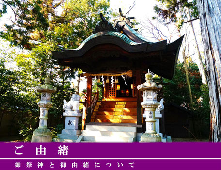 星田神社　ご由緒