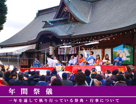 星田神社 年間祭儀