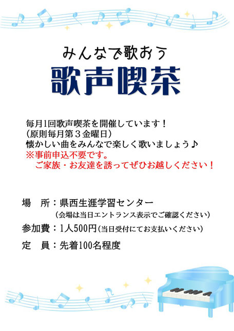 歌声喫茶 - 茨城県県西生涯学習センター 歌声喫茶 - 茨城県県西生涯学習センター
