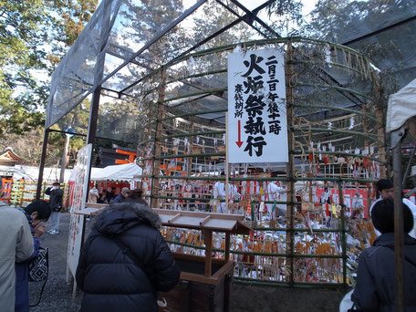 吉田神社「節分祭」での火炉祭の画像