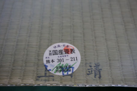 小郡市 休憩室 熊本県産畳表を使用 生産者：上田靖