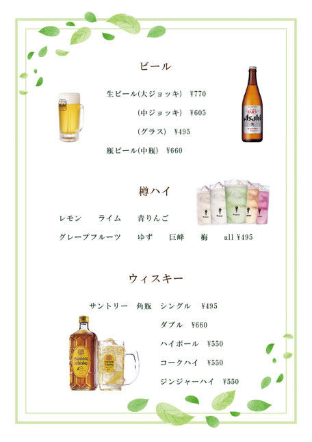 ドリンク