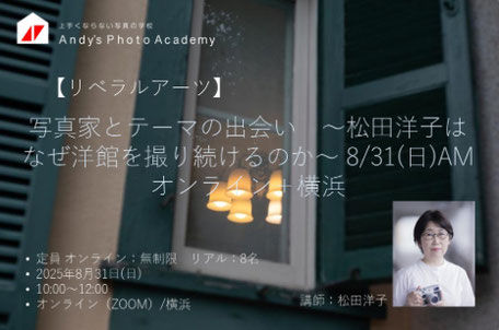 写真家　松田洋子写真　