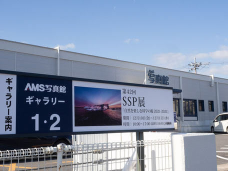 AMS写真館と看板の様子です