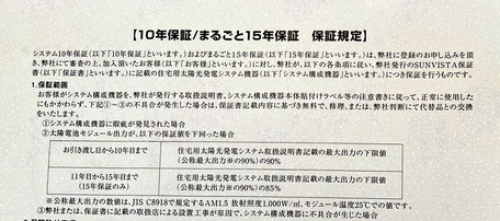 保証書の一部