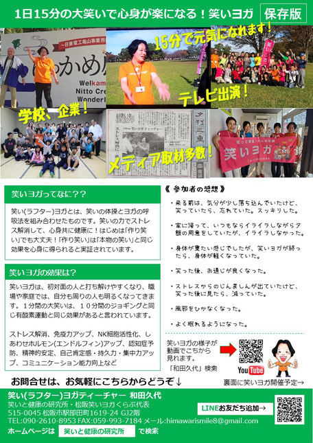 松阪笑い(ラフター)ヨガくらぶ2020年開催予定三重県松阪市