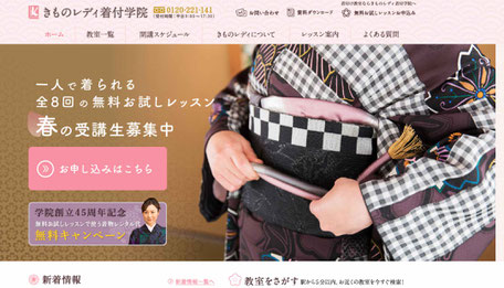 きものレディ着付学院ホームページより