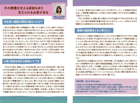 専門家の先生からのお話し
