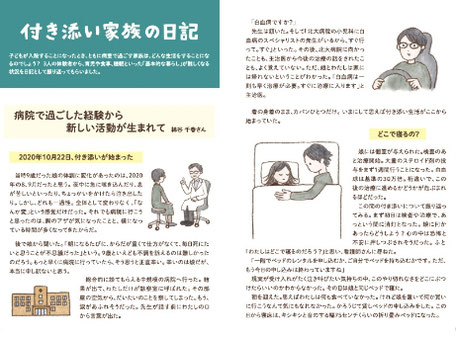 付き添い家族の日記