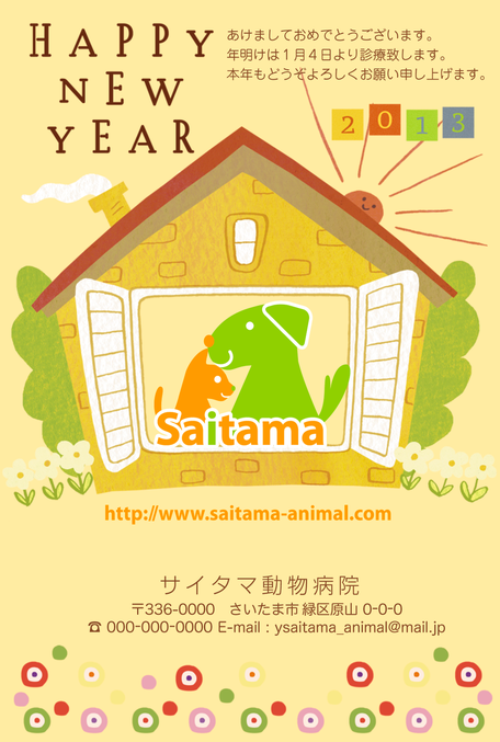 年賀状ふち無し動物病院