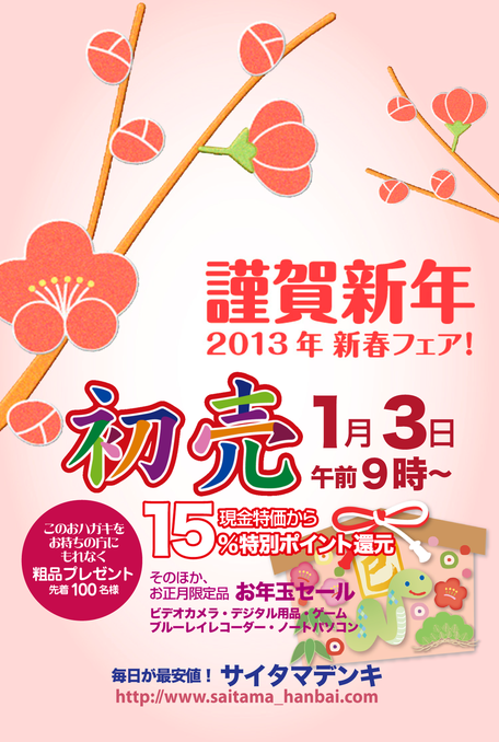 販売店向け年賀状デザイン