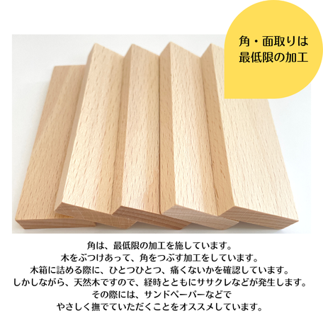 積み木の角は最低限の面取り加工で安全です。木箱に詰めるときには安全に遊べることを確認しています。天然木ですので経年とともにササクレが発生