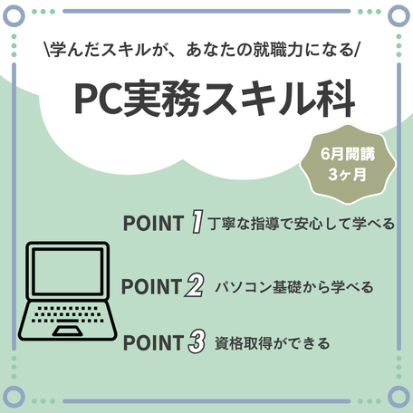 公共職業訓練のパソコン基礎・簿記初級科の案内