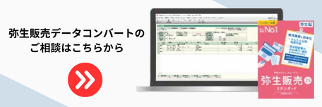弥生販売データコンバート