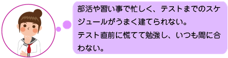 勉強のやり方がわからない生徒の例1