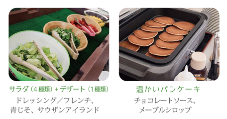 朝食バイキング。サラダ、パンケーキ