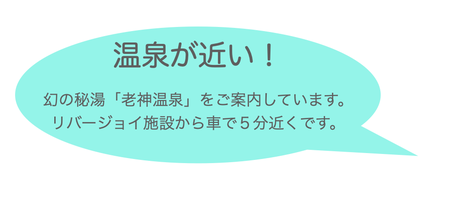 嬉しい温泉付き。群馬老神温泉エリア限定でツアー後に温泉をご案内します。 たっぷり遊んで疲れた体を温泉で癒していってください。