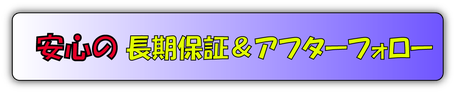 フロアコーティングの保証