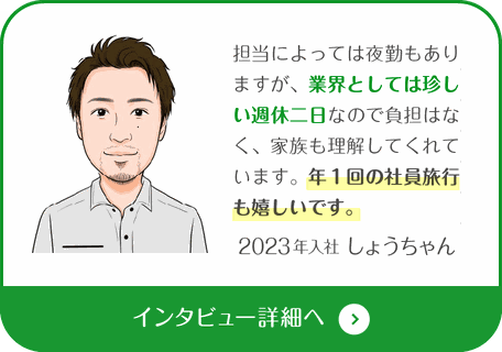 2023年入社　しょうちゃん
