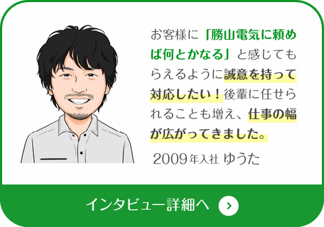 2009年入社　ゆうた