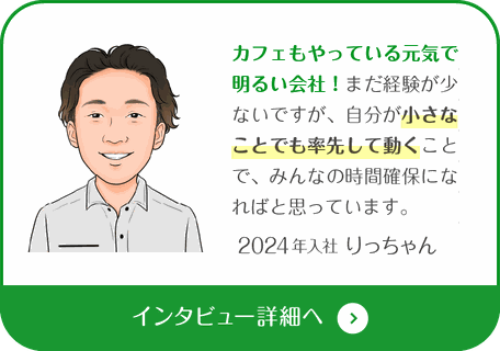 2024年入社　りっちゃん
