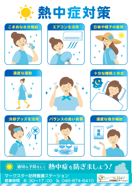 横須賀市 訪問看護ステーション