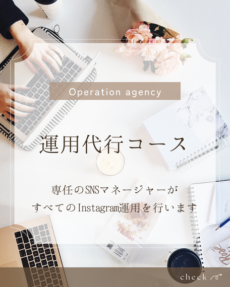 運用代行コース