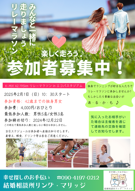 エコパリレーマラソン