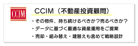 CCIMが持ち続けるか売却か最適解をご提案 アパート経営の終わらせ方をアドバイス 資産管理や相続対策を岐阜で相談するなら　CPM®が老後のための賃貸経営改善をサポート 土地の相続や活用に悩む60代オーナーを支援　繕費負担と空室リスクを抑えた資産活用を提案 今のままでは危険？老朽化アパートを再検討 不動産の資産棚卸で未来の安心を一緒に設計 経営視点で考える相続