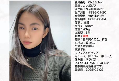 さくら国際結婚