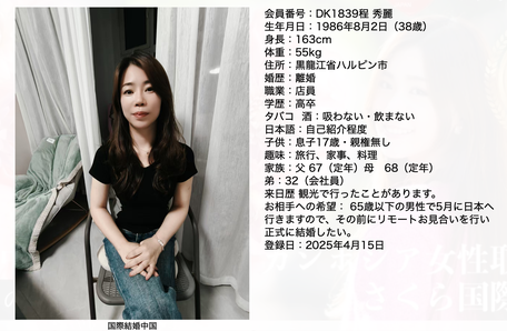 さくら国際結婚