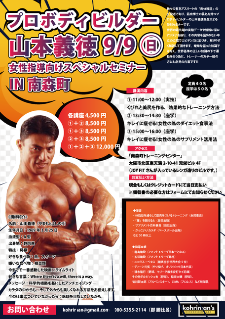 ワークショップ セミナー情報 Kohriman S Online Fitness ワークショップ セミナー情報 Kohriman S Online Fitness