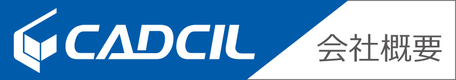CADCILを運営する株式会社ニテコ図研の会社概要