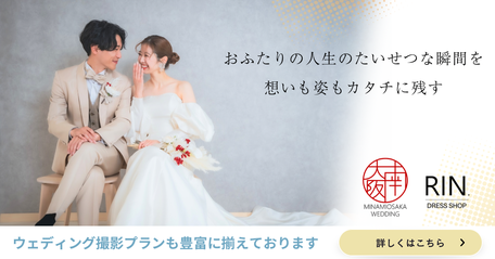 home - DRESS SHOP RIN.|大阪|堺|ウェディングドレス・和装・タキシード