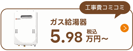 ガス給湯器