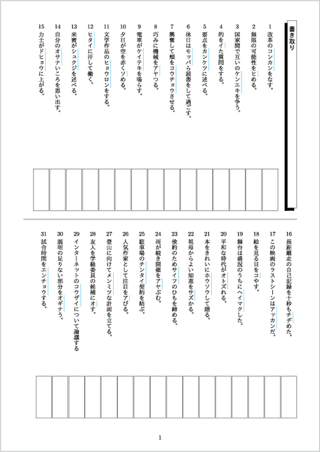 埼玉県公立高校入試漢字サンプル