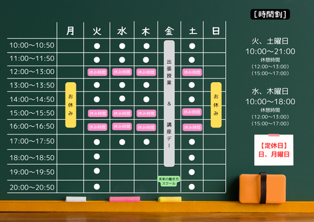 時間割