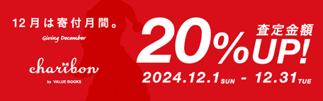 チャリボン