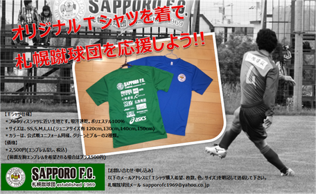 独特な 札幌蹴球団 ホームユニホーム ウェア Taxanders Be