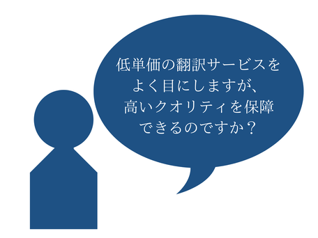 翻訳会社として翻訳データベースを構築しますので、安定した品質の契約書翻訳サービスを提供します。