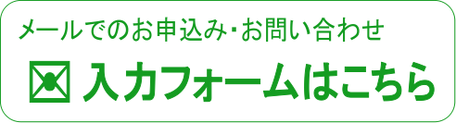 京都の家事代行サービス「きれい家レオン」お申込み・お問い合わせはこちら