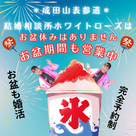 無料婚活相談